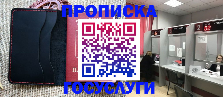 прописка в Полевском
